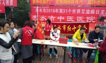 知艾防艾 共享健康 构建文明